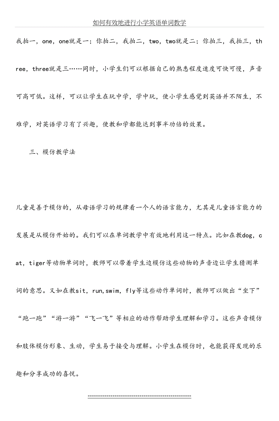 如何有效地进行小学英语单词教学_第4页