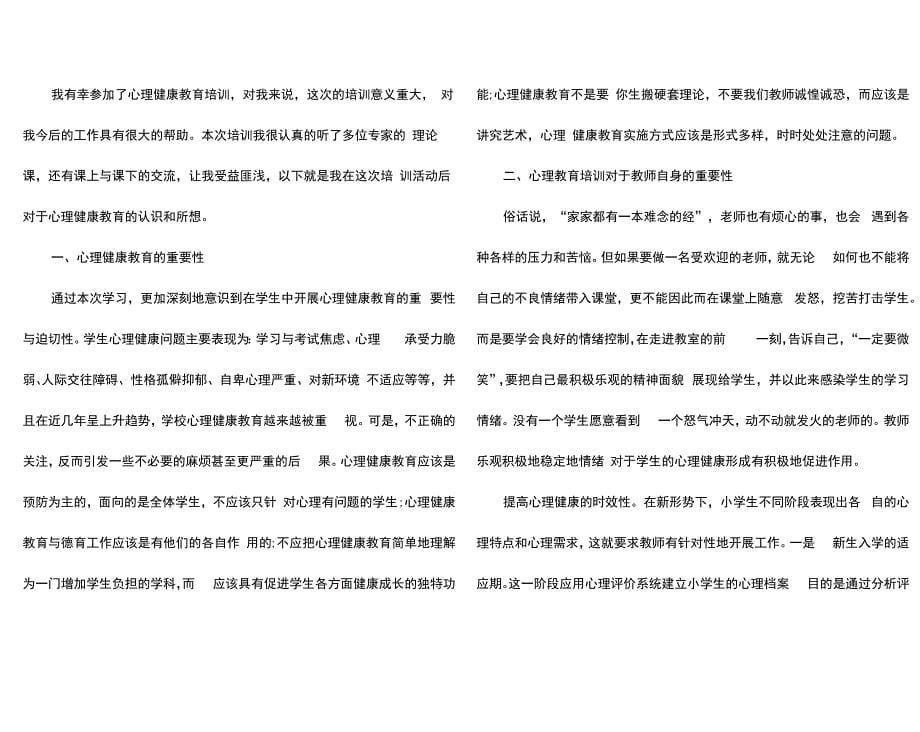 个人的心理健康教育心得体会五篇_第5页