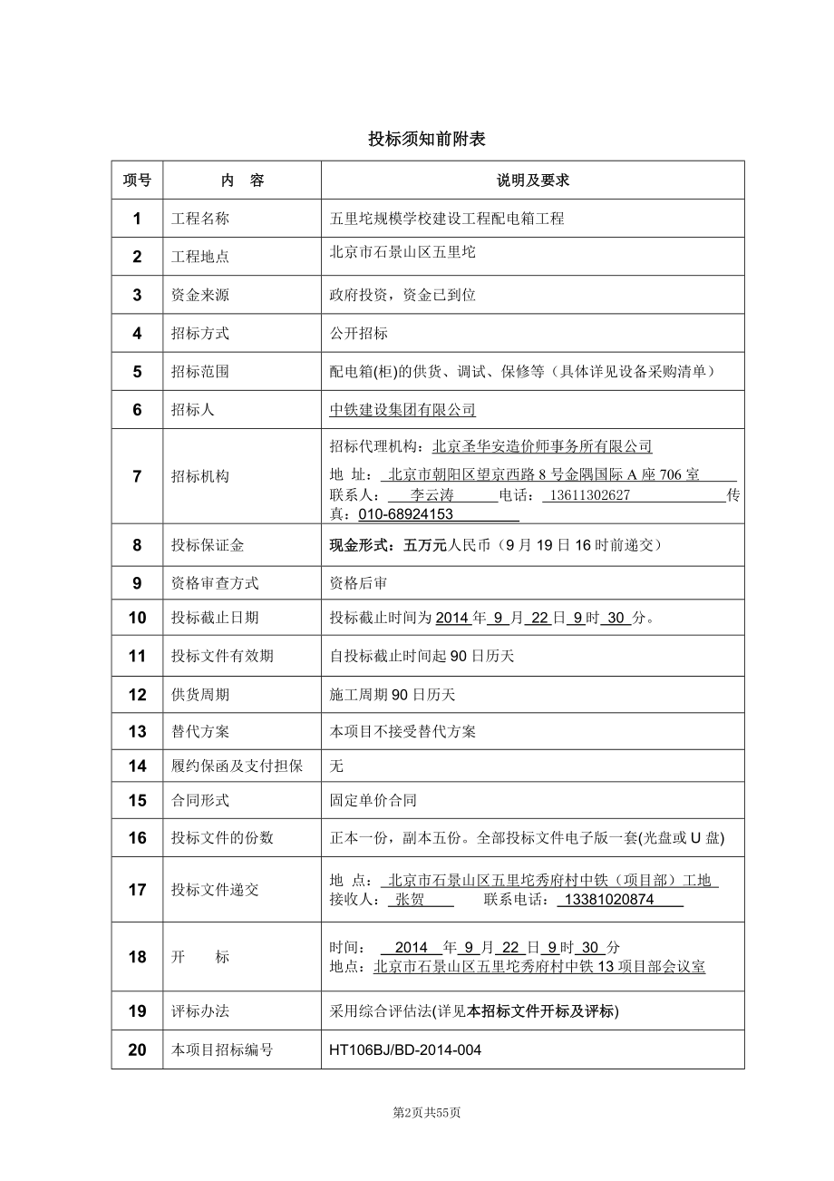配电箱招标文件(2014.8.28)最终_第4页
