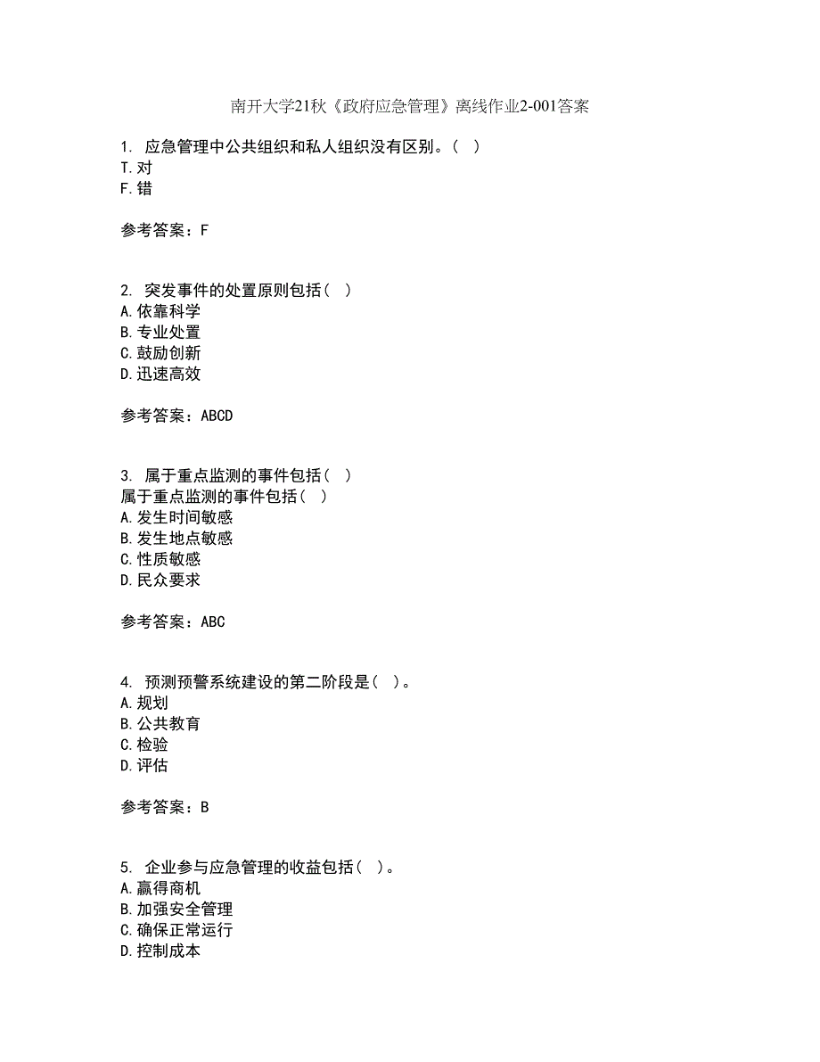 南开大学21秋《政府应急管理》离线作业2答案第81期_第1页