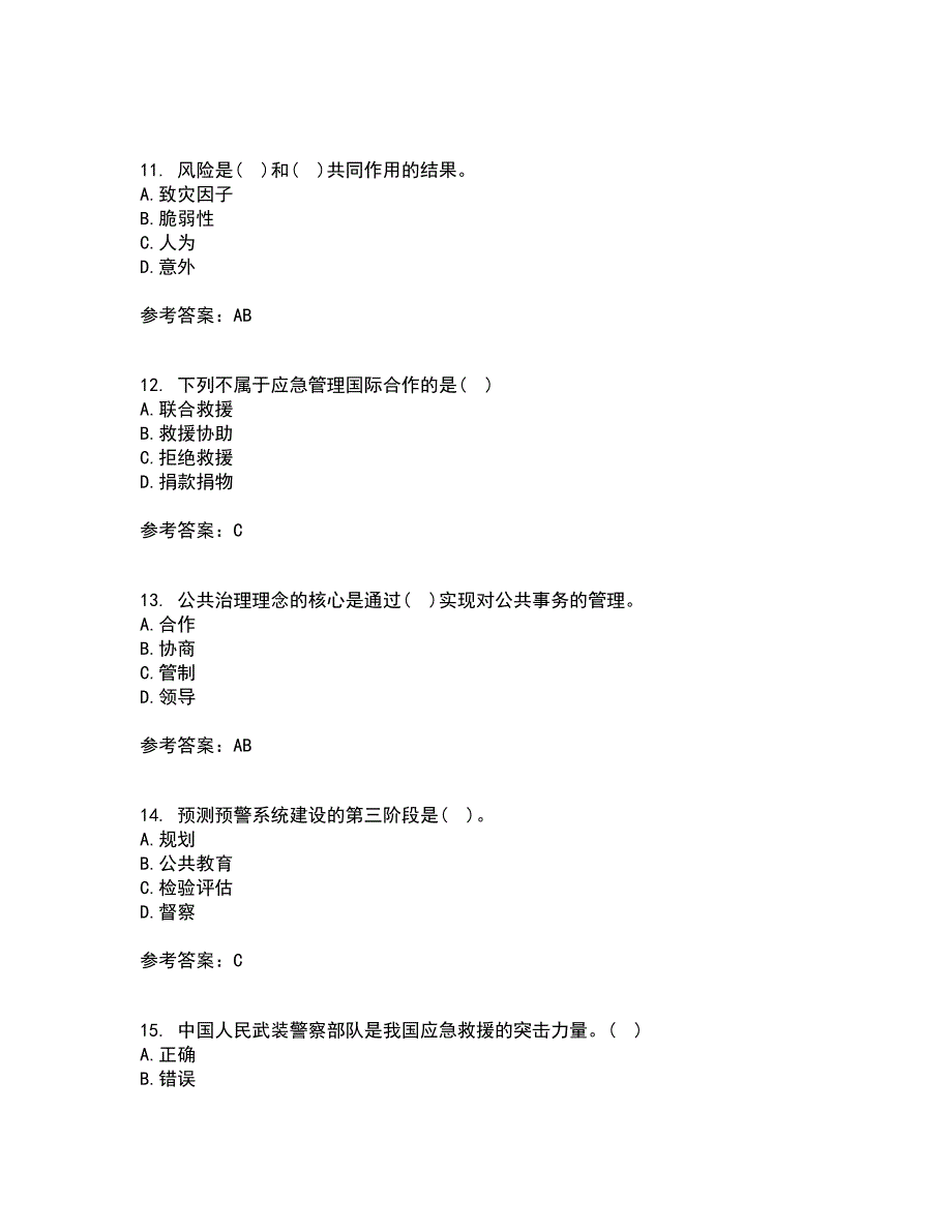 南开大学21秋《政府应急管理》离线作业2答案第81期_第3页