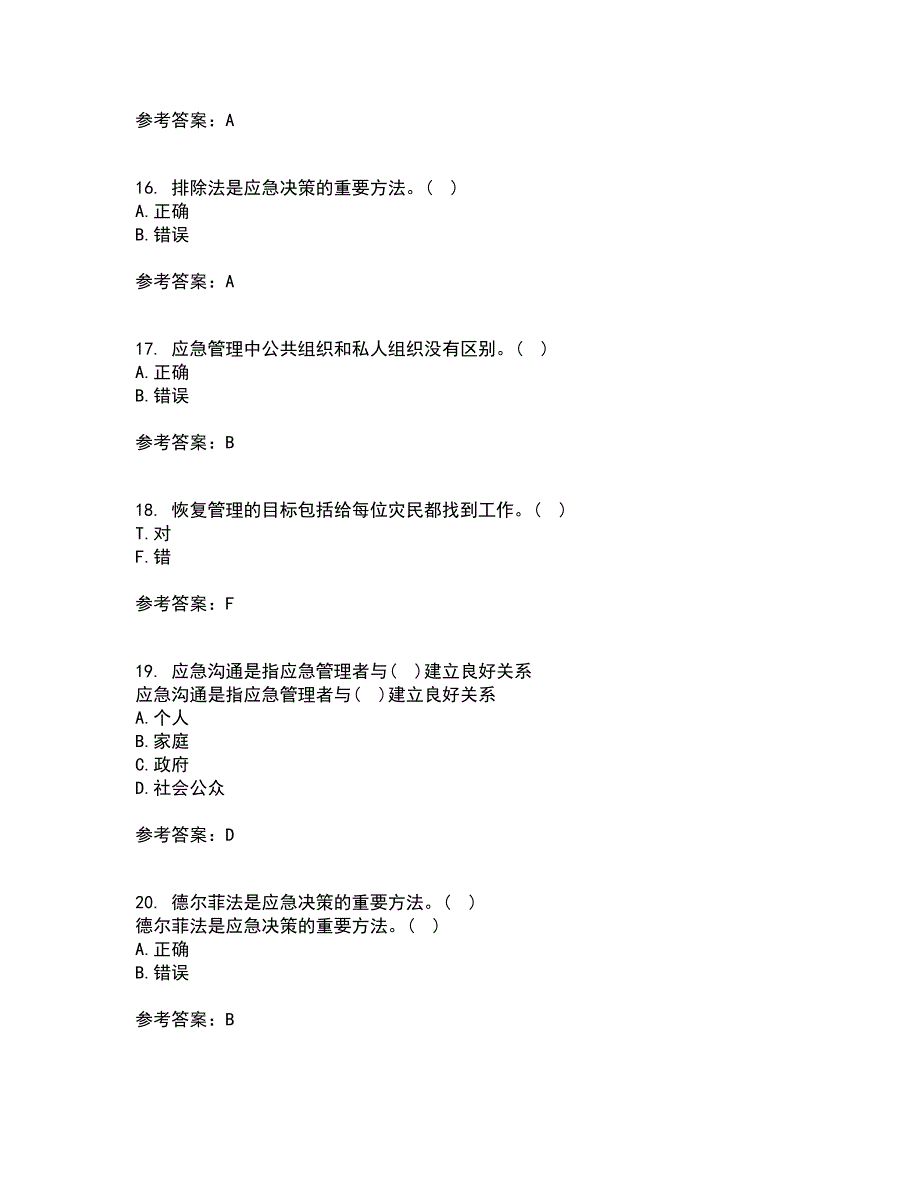 南开大学21秋《政府应急管理》离线作业2答案第81期_第4页