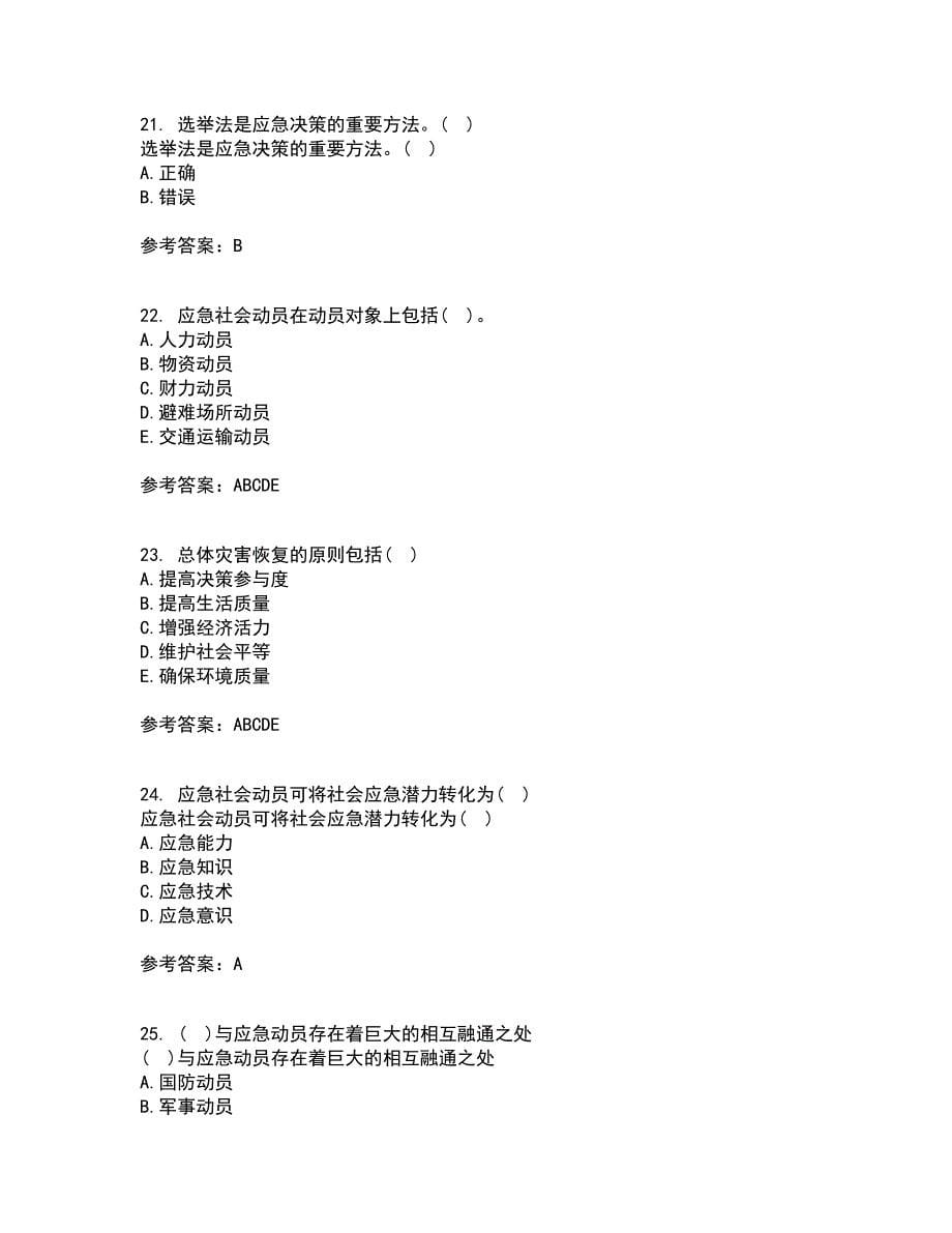 南开大学21秋《政府应急管理》离线作业2答案第81期_第5页