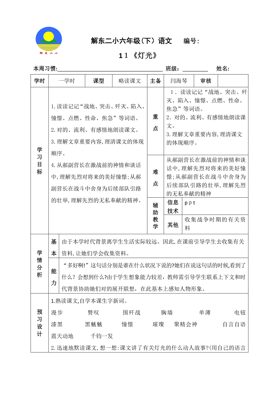 11《灯光》教学设计_第1页