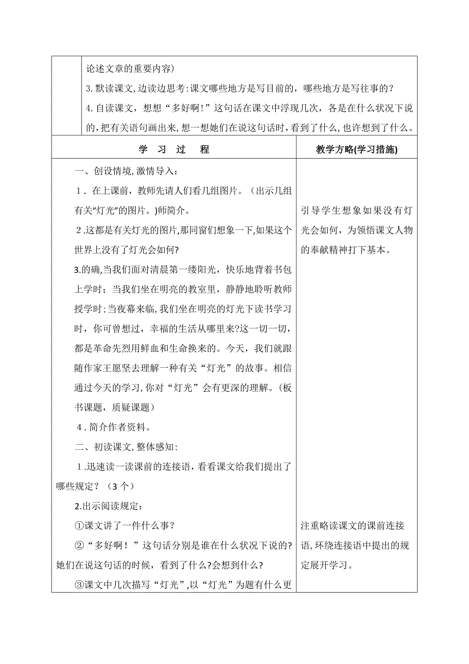 11《灯光》教学设计_第2页