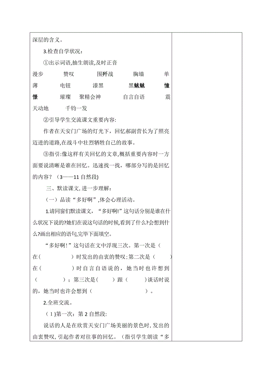 11《灯光》教学设计_第3页