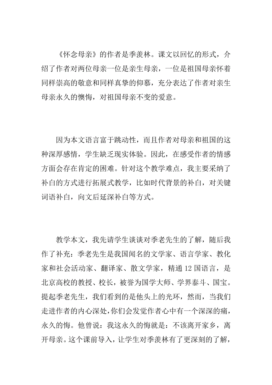 2023年人教版六年级上册语文怀念母亲教学反思六年级上册教学反思_第4页