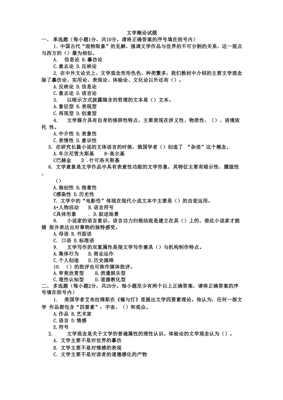 电大专科汉语言文学《文学概论》试题及答案_第1页