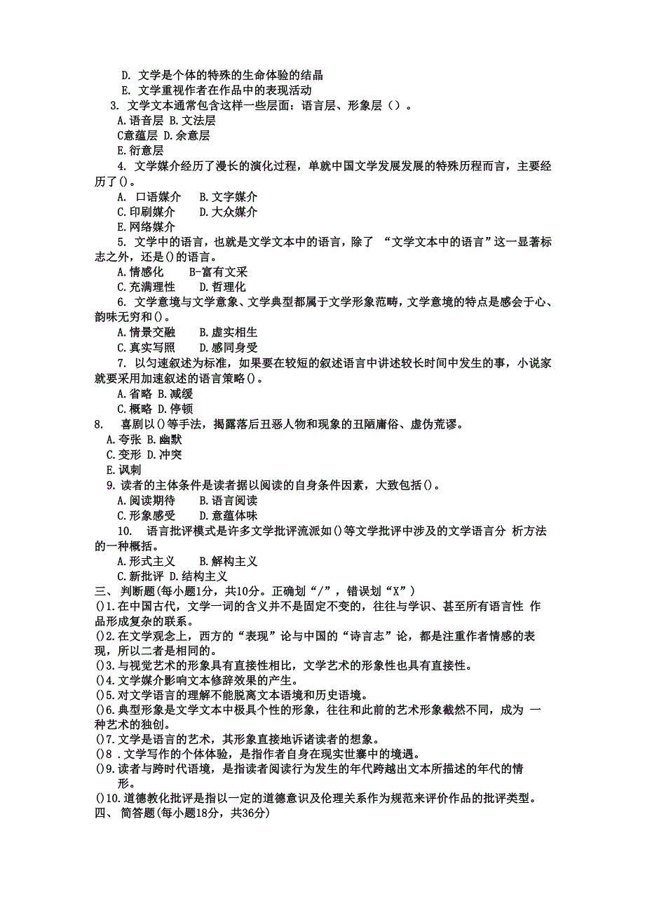 电大专科汉语言文学《文学概论》试题及答案_第2页