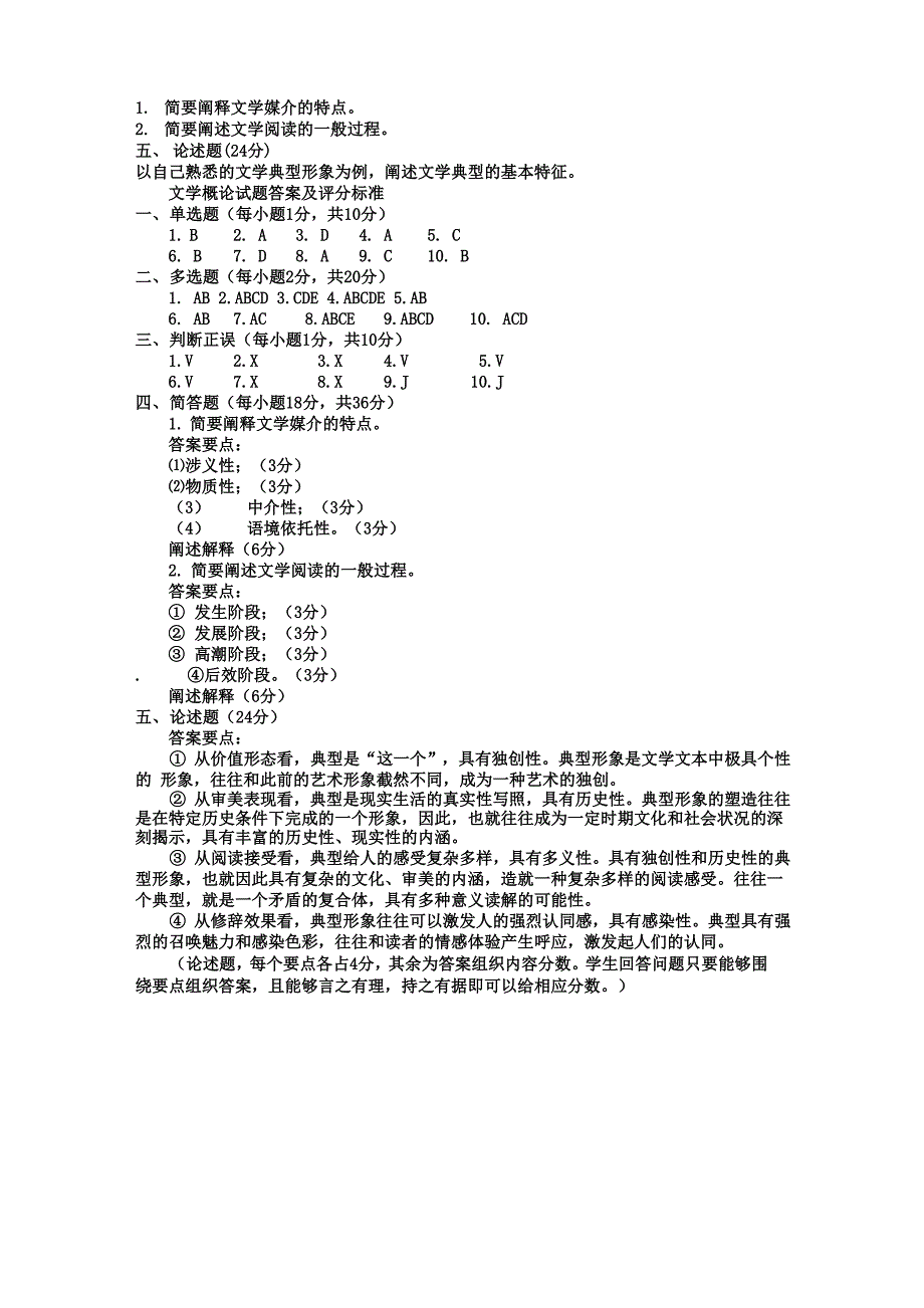 电大专科汉语言文学《文学概论》试题及答案_第3页