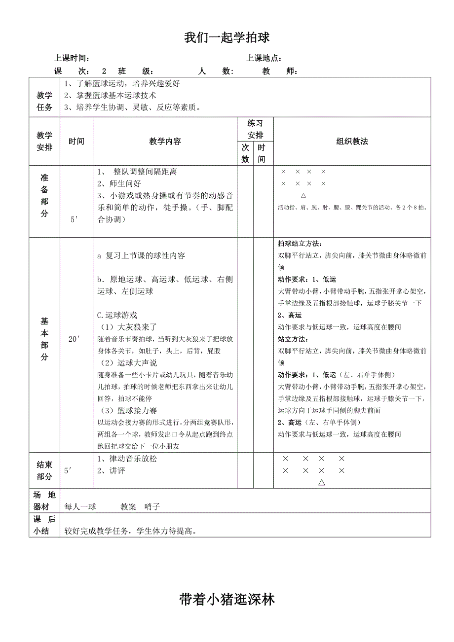 我与篮球做朋友 一年级体育教学设计_第2页