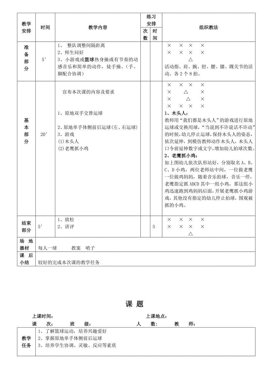 我与篮球做朋友 一年级体育教学设计_第5页