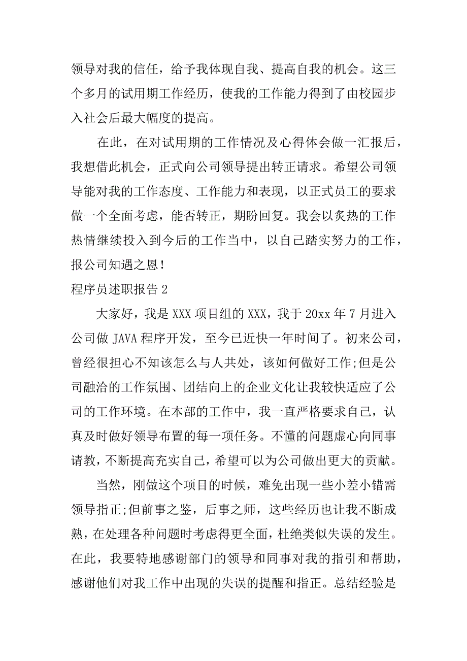 2023年程序员述职报告_第4页