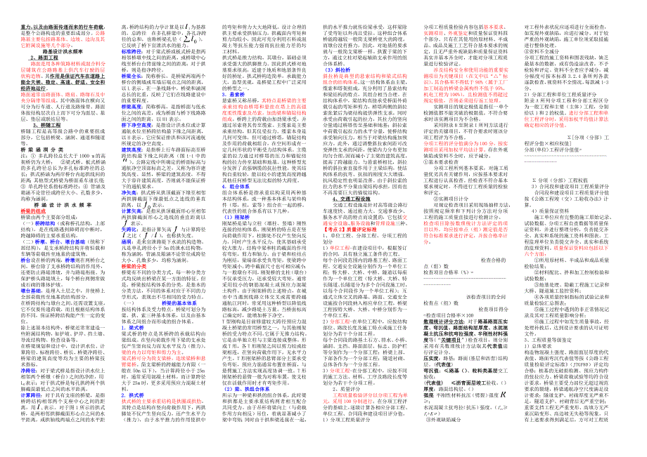 公路工程监理工程师考试《道路与桥梁》小抄_第2页