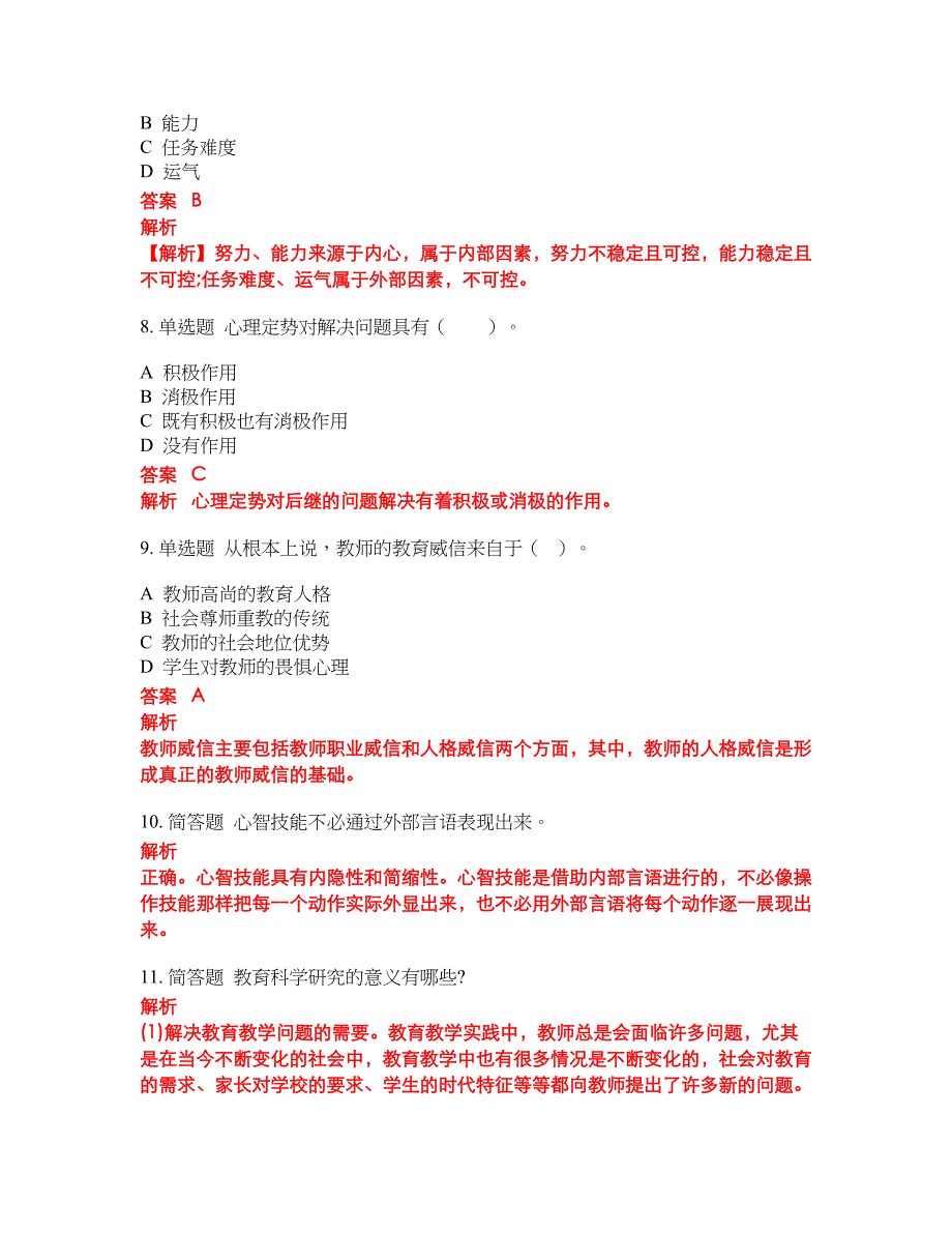 2022-2023年教师资格试题库带答案第196期_第3页