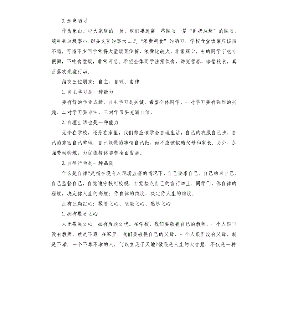 2021年升旗仪式上校长讲话_第3页