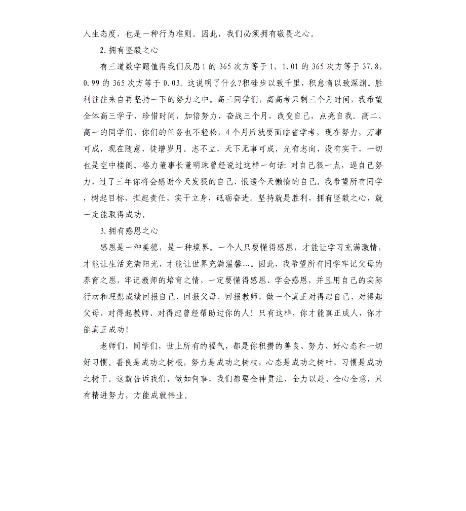 2021年升旗仪式上校长讲话_第4页