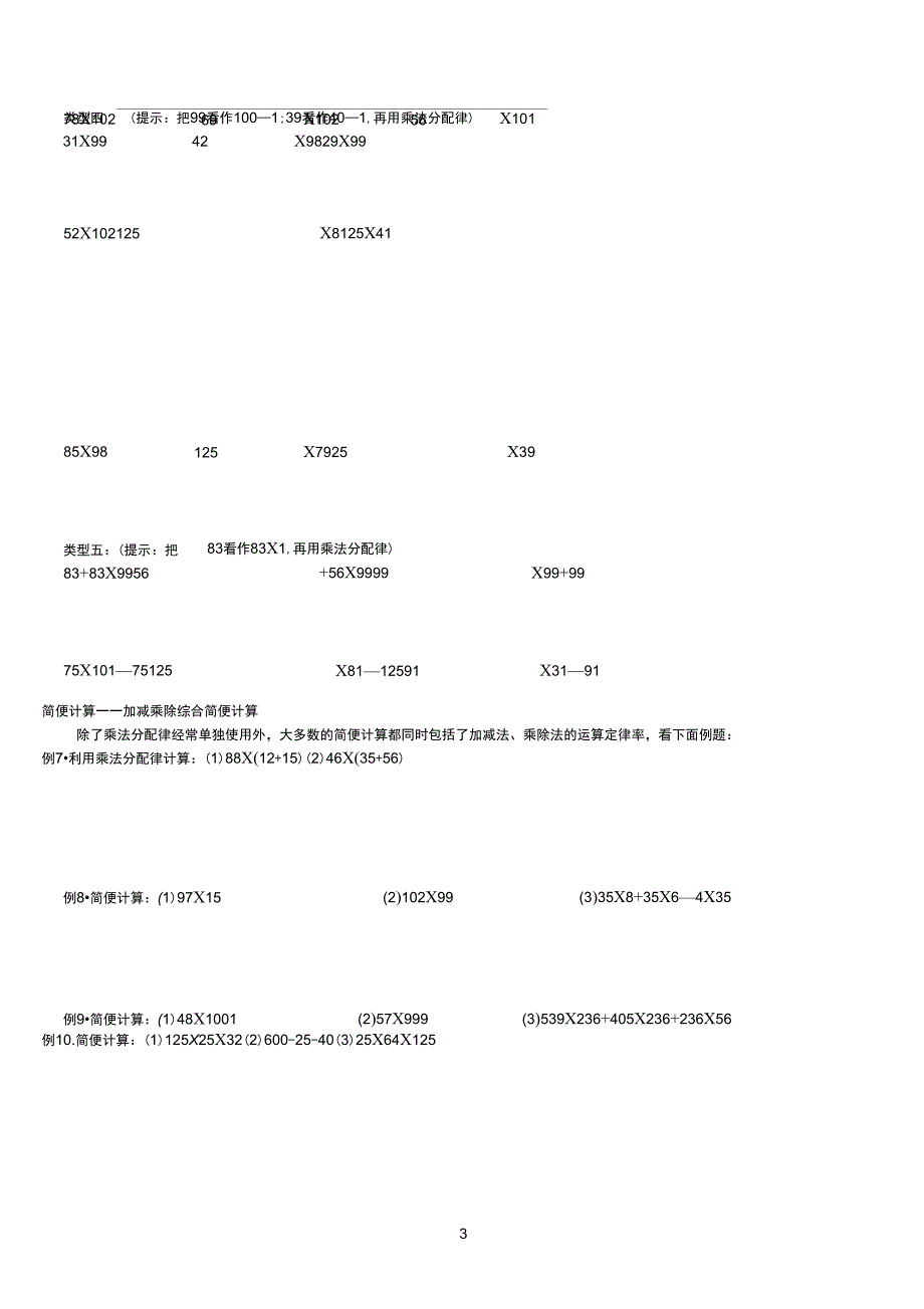 乘法分配律、简便计算_第3页