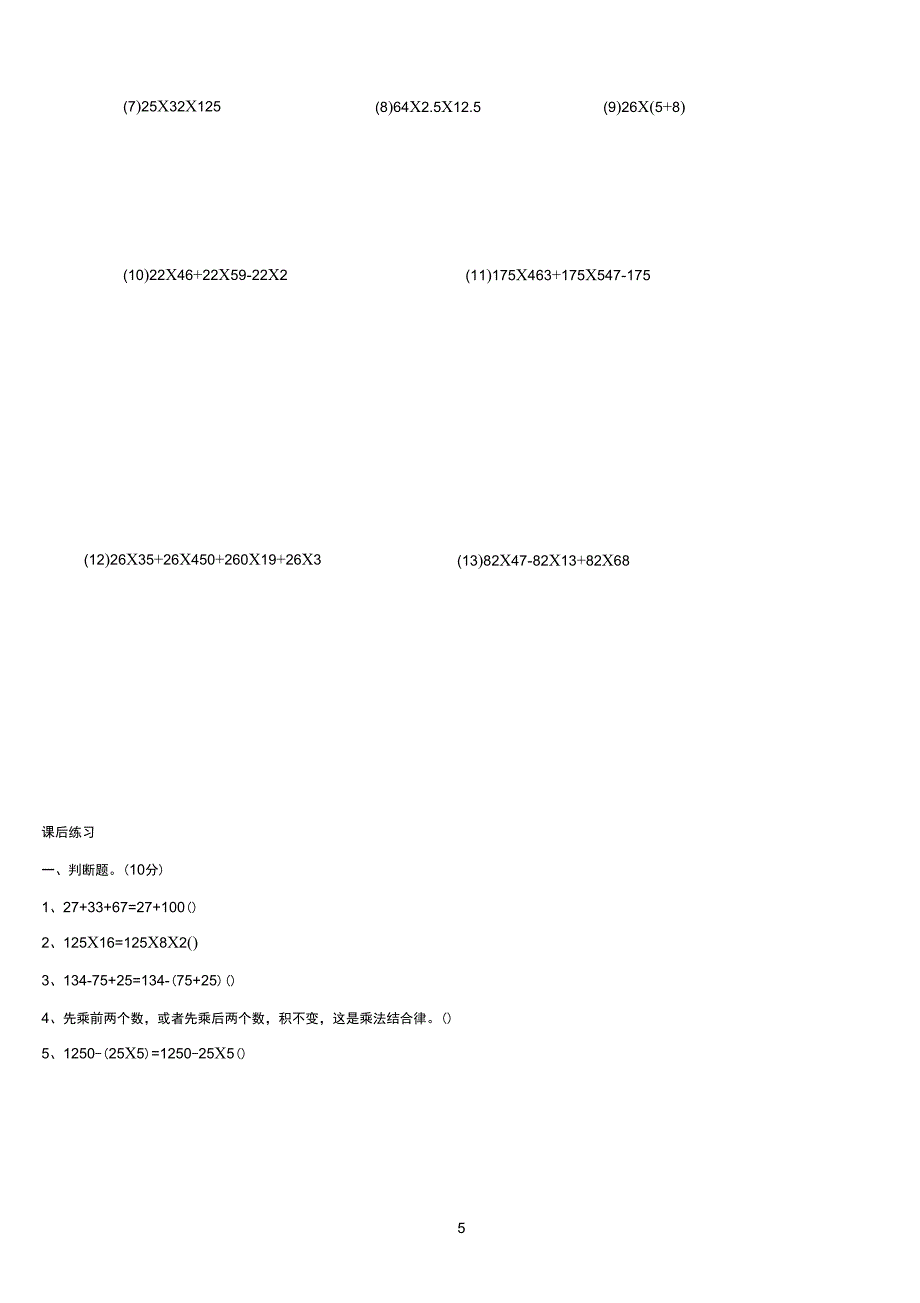 乘法分配律、简便计算_第5页