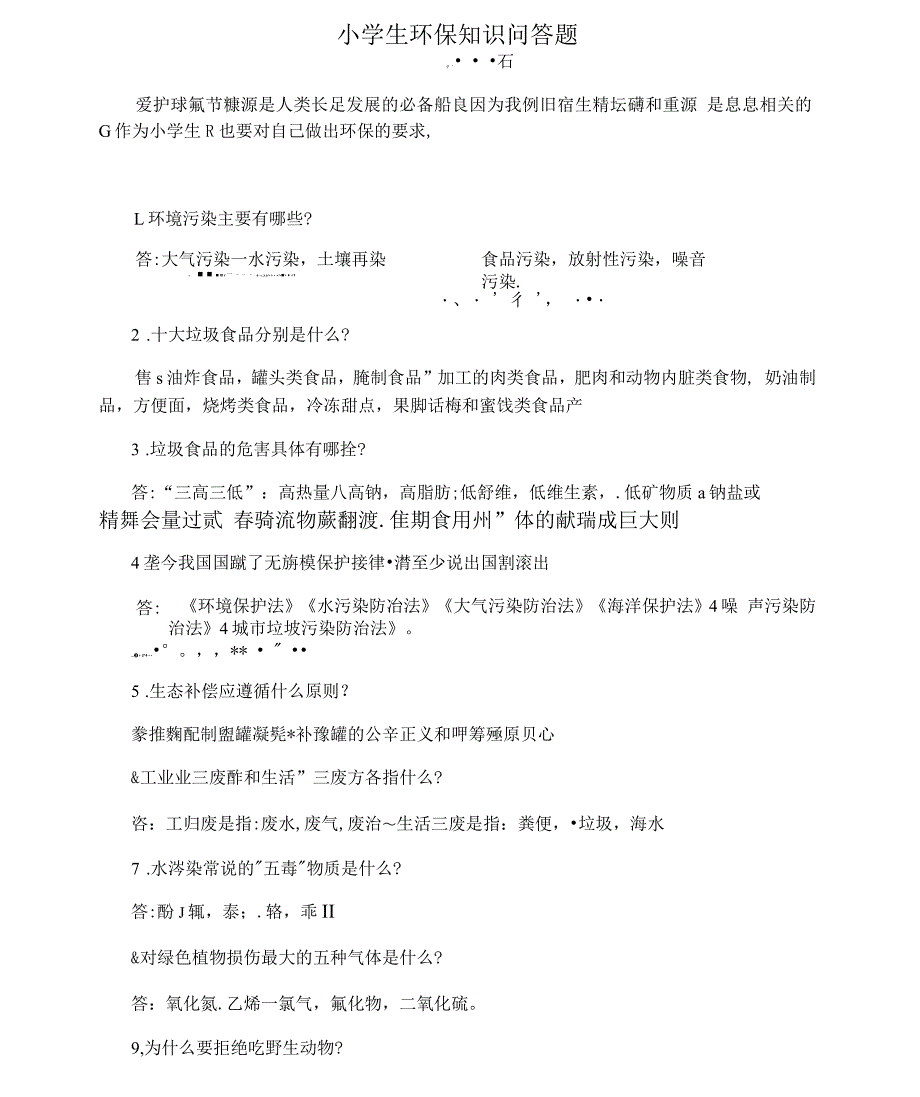 小学生环保知识问答题_第1页