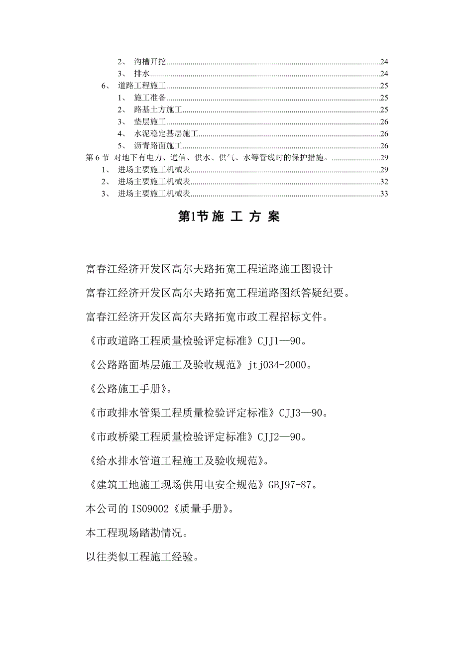 高尔夫路市政工程施工组织设计_第2页