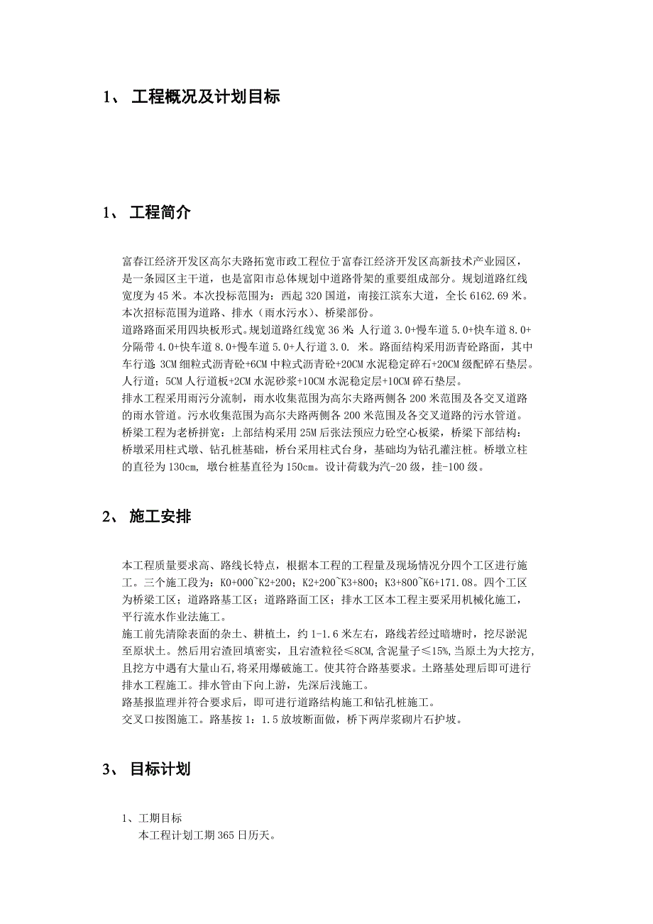 高尔夫路市政工程施工组织设计_第3页