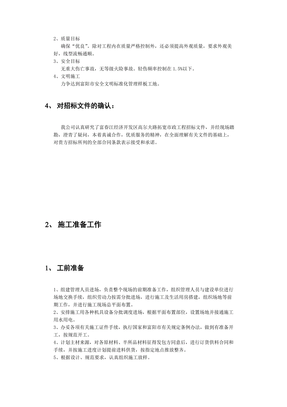 高尔夫路市政工程施工组织设计_第4页