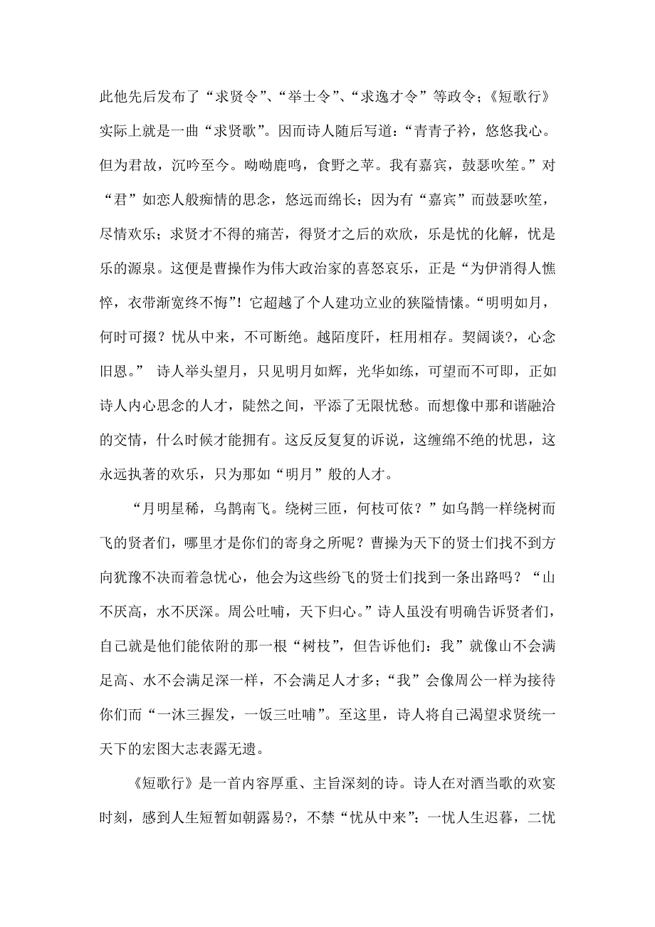 以一“忧”字看曹操――《短歌行》浅析_第2页