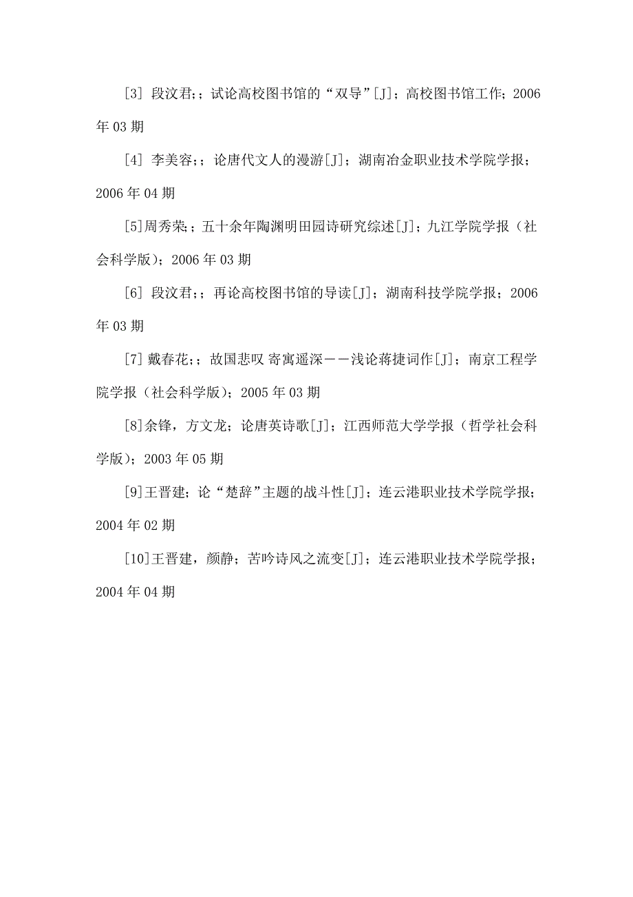 以一“忧”字看曹操――《短歌行》浅析_第4页