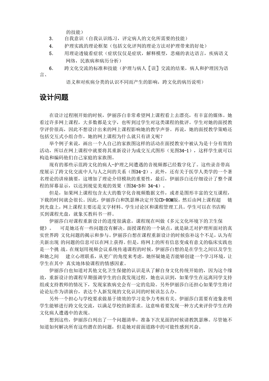 案例34 伊丽莎白 沃德与凯瑟琳 彼得斯_第3页