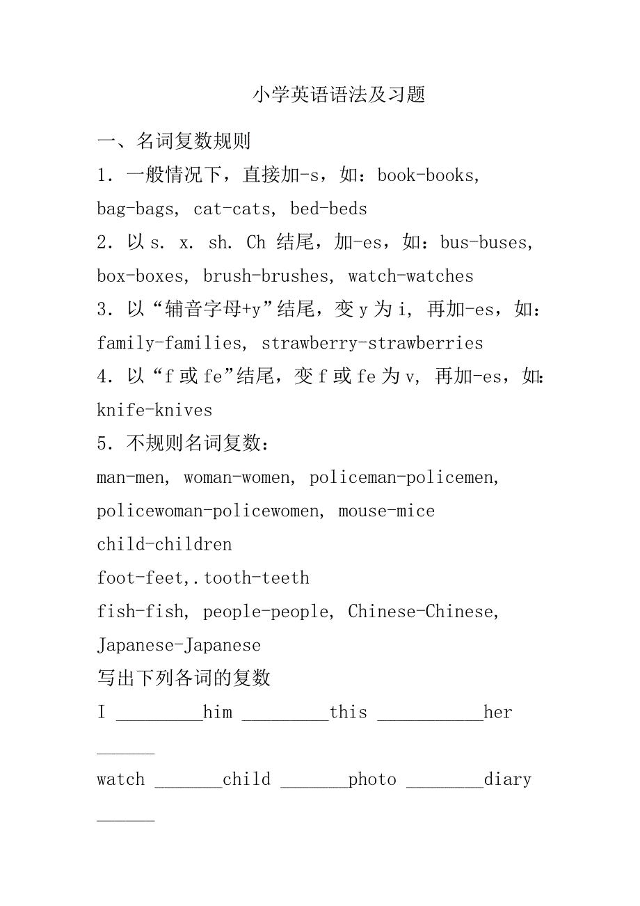 小学英语语法及习题.doc_第1页