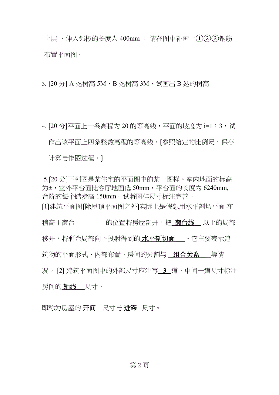 石大远程在线考试土木工程制图试卷B_第2页