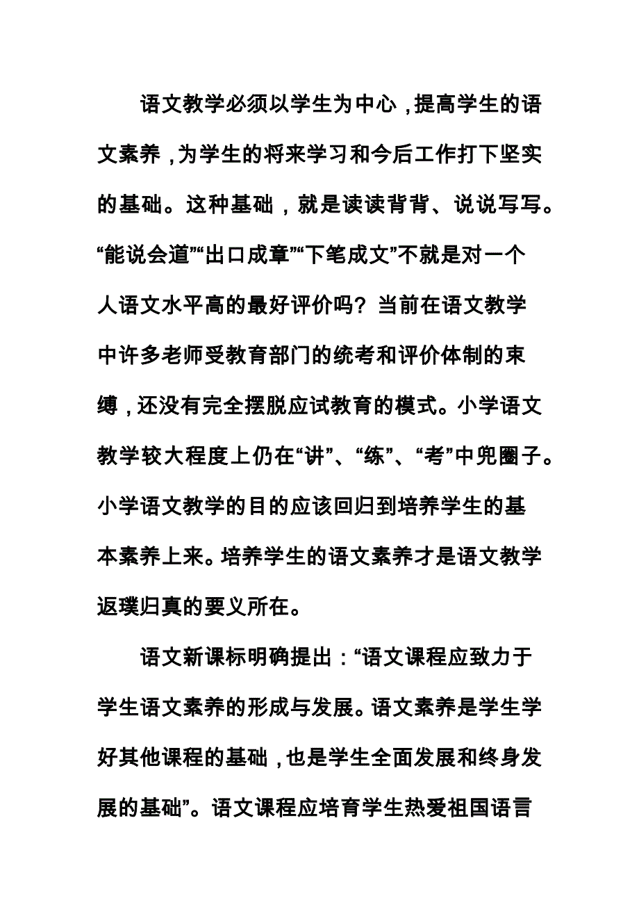 语文改革之我见_第2页