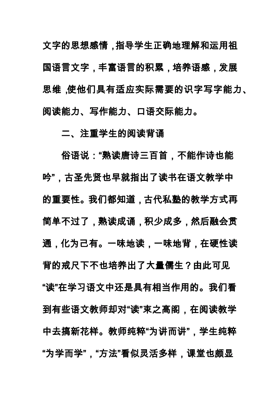 语文改革之我见_第3页