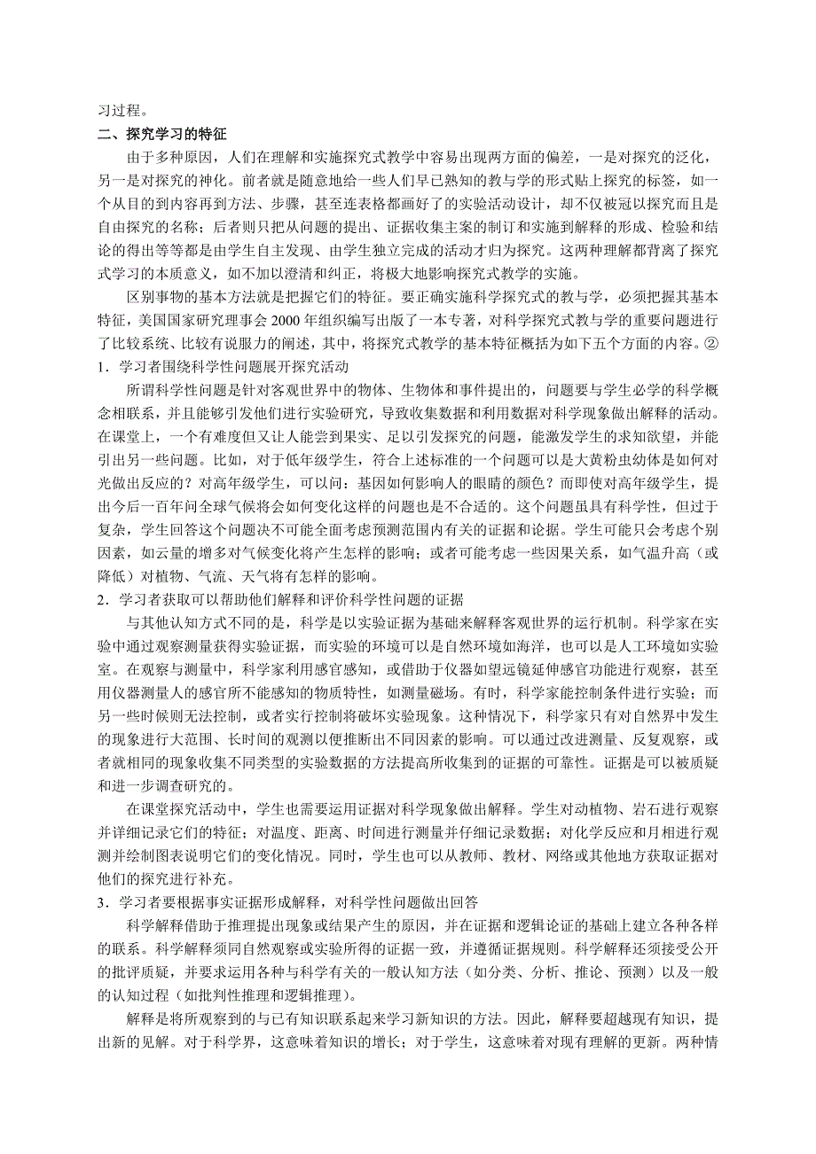 小学数学探究学习_第2页