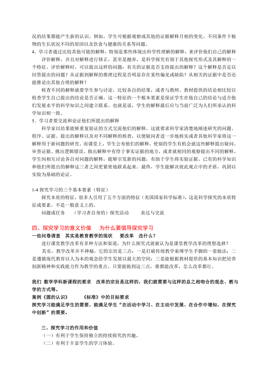 小学数学探究学习_第3页