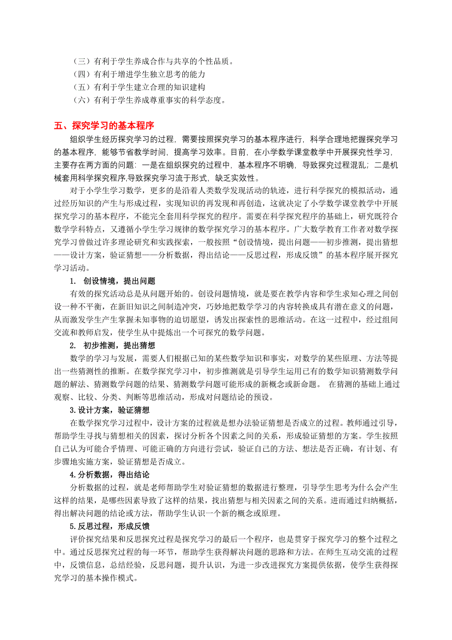 小学数学探究学习_第4页