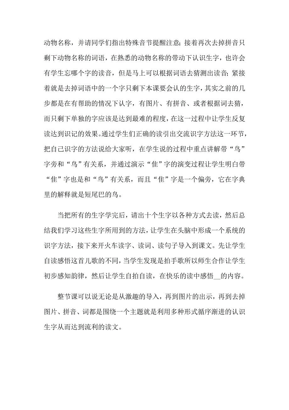 《识字7》教学反思精选15篇【新编】_第4页
