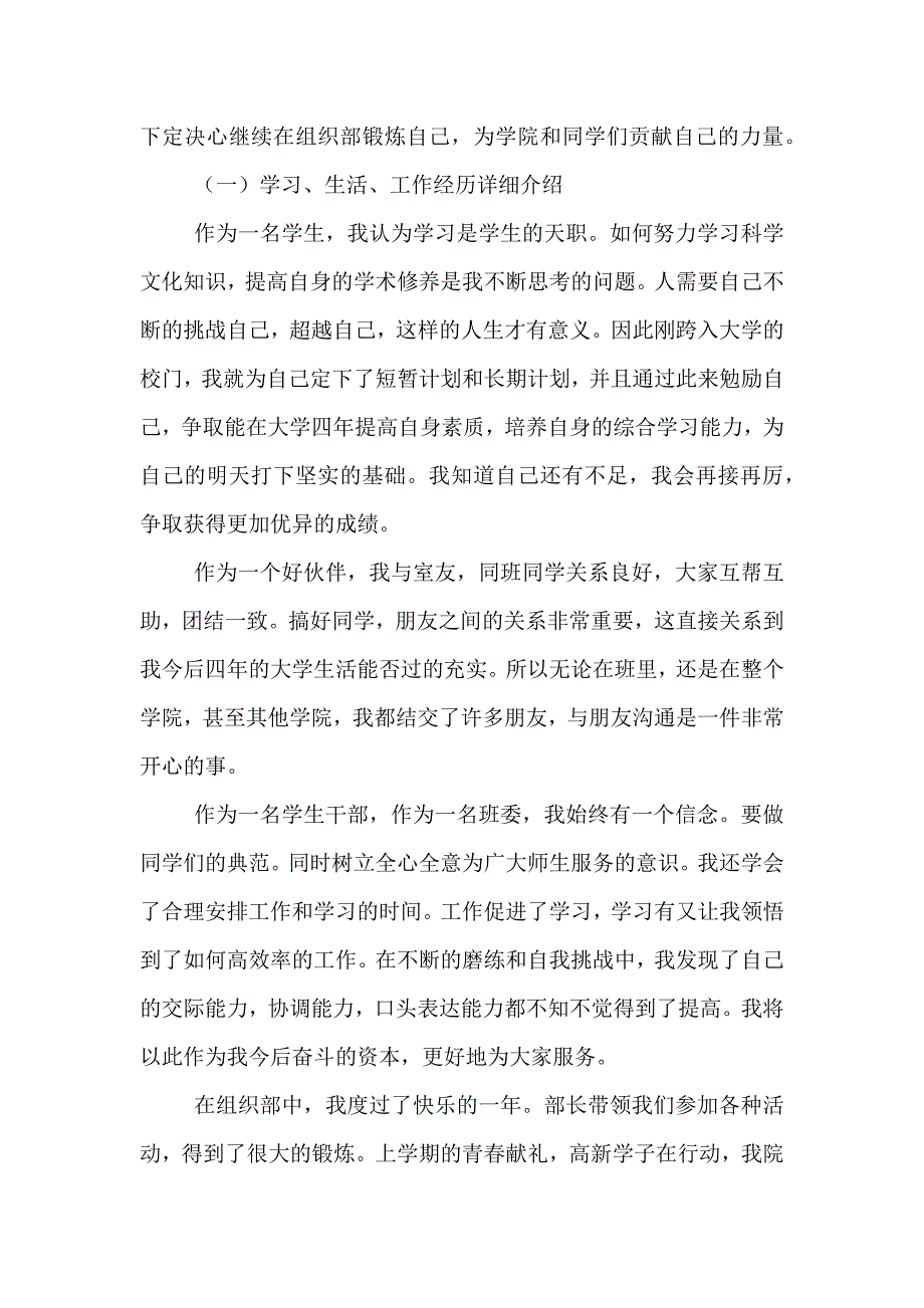 竞选组织部部长申请书_第3页