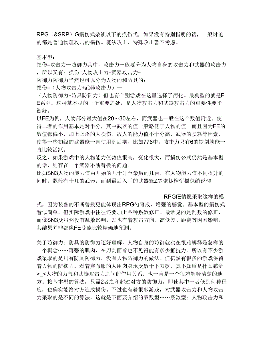 RPG基本伤害算法_第1页
