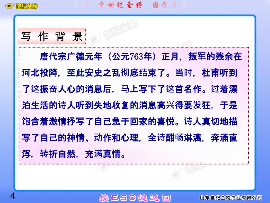 金榜学案语文版九年级上第29课.诗词五首.ppt_第4页