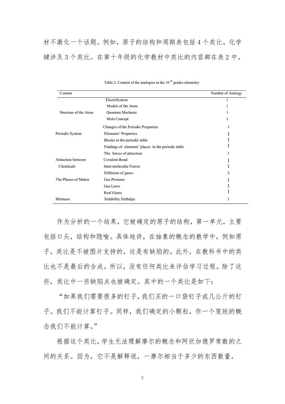 类比分析在中学化学课本中的应用_第5页