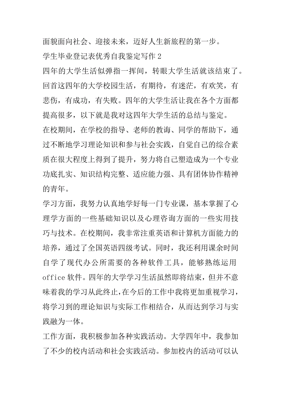 2023年年学生毕业登记表优秀自我鉴定写作_第3页