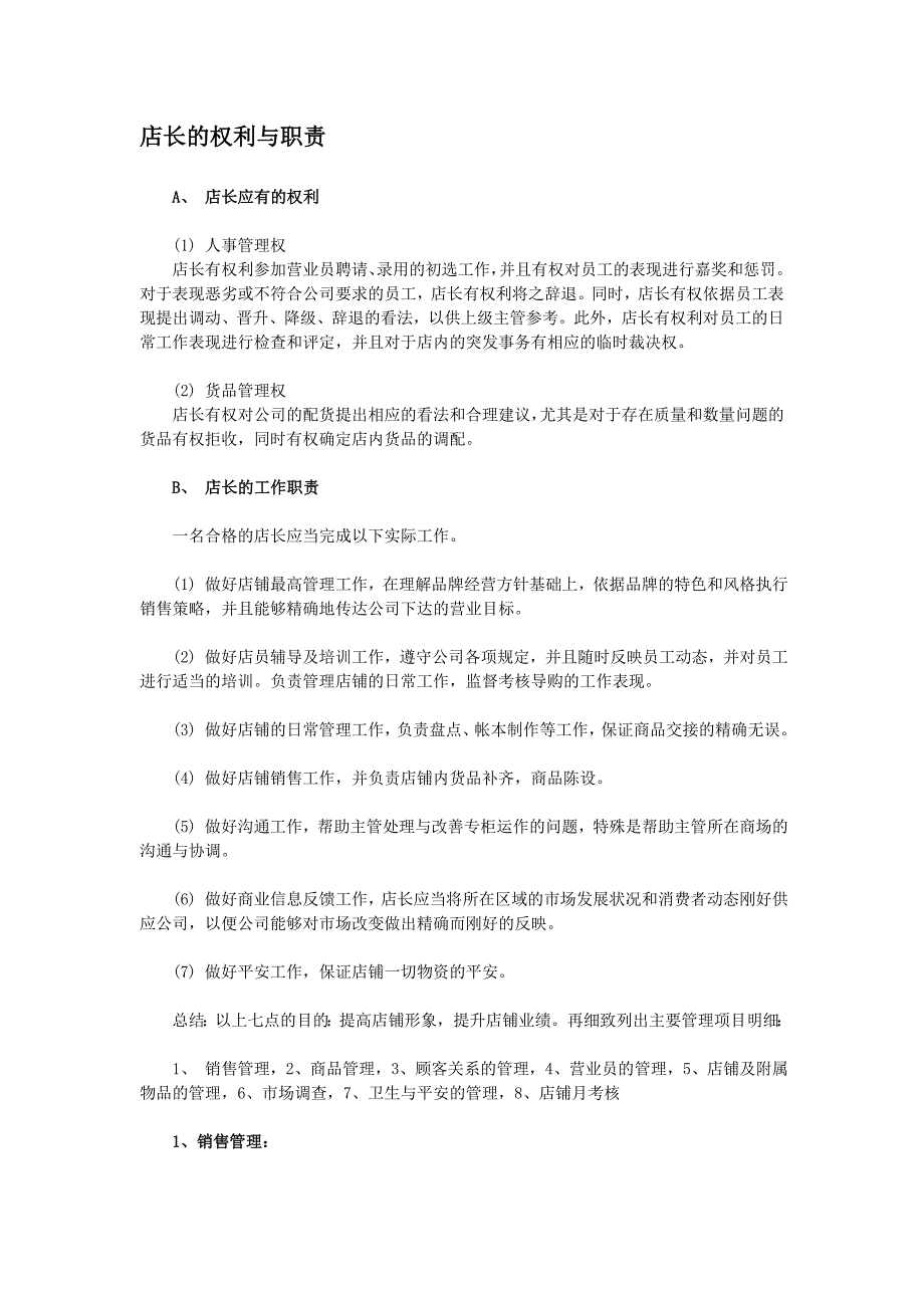 店长的权利与职责_第1页