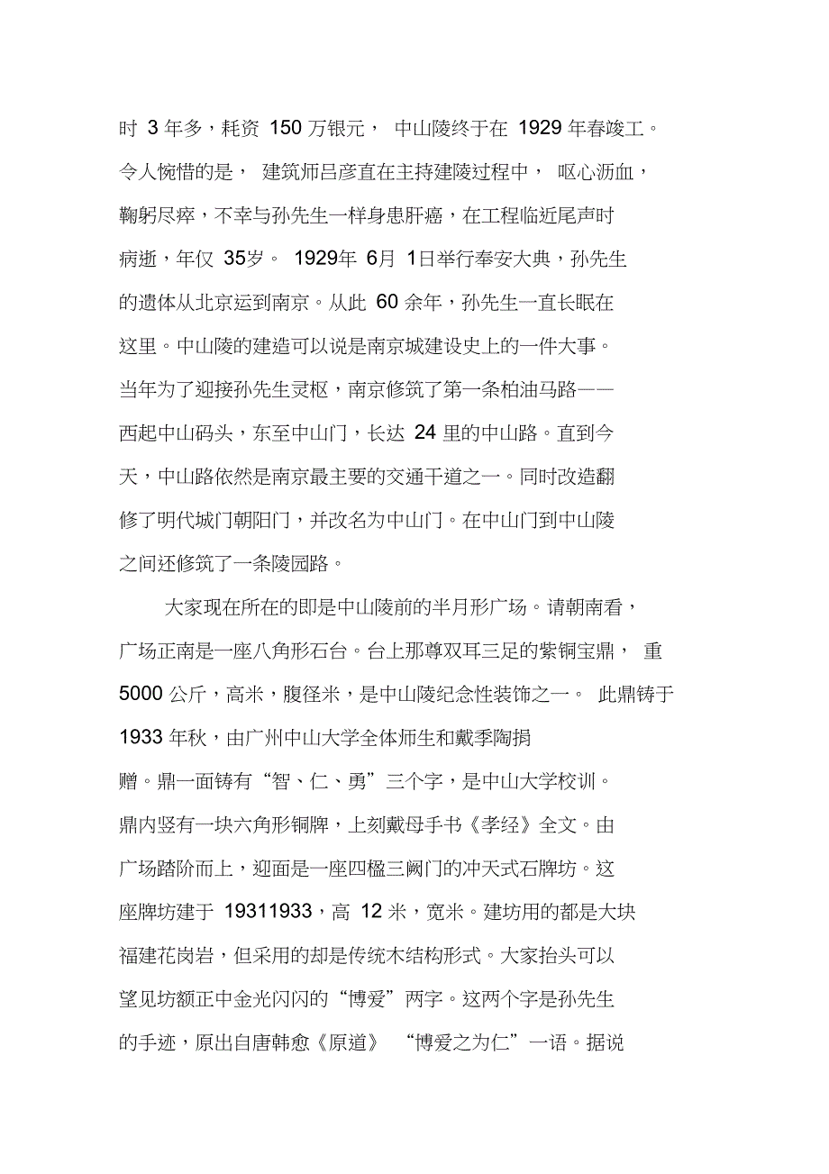 中山陵导游词范文_第3页