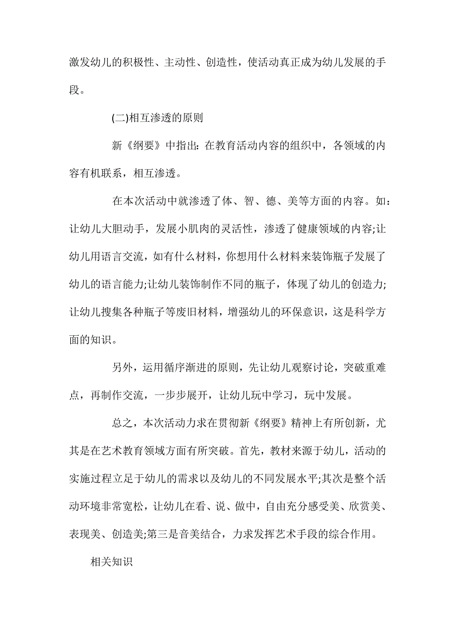 大班美术活动瓶子变变变教案反思_第3页