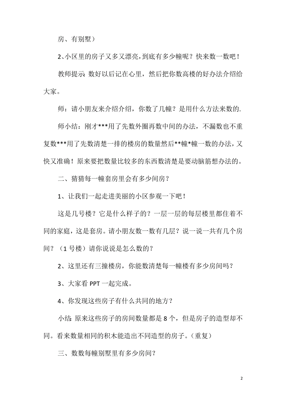 大班数学数高楼教案_第2页