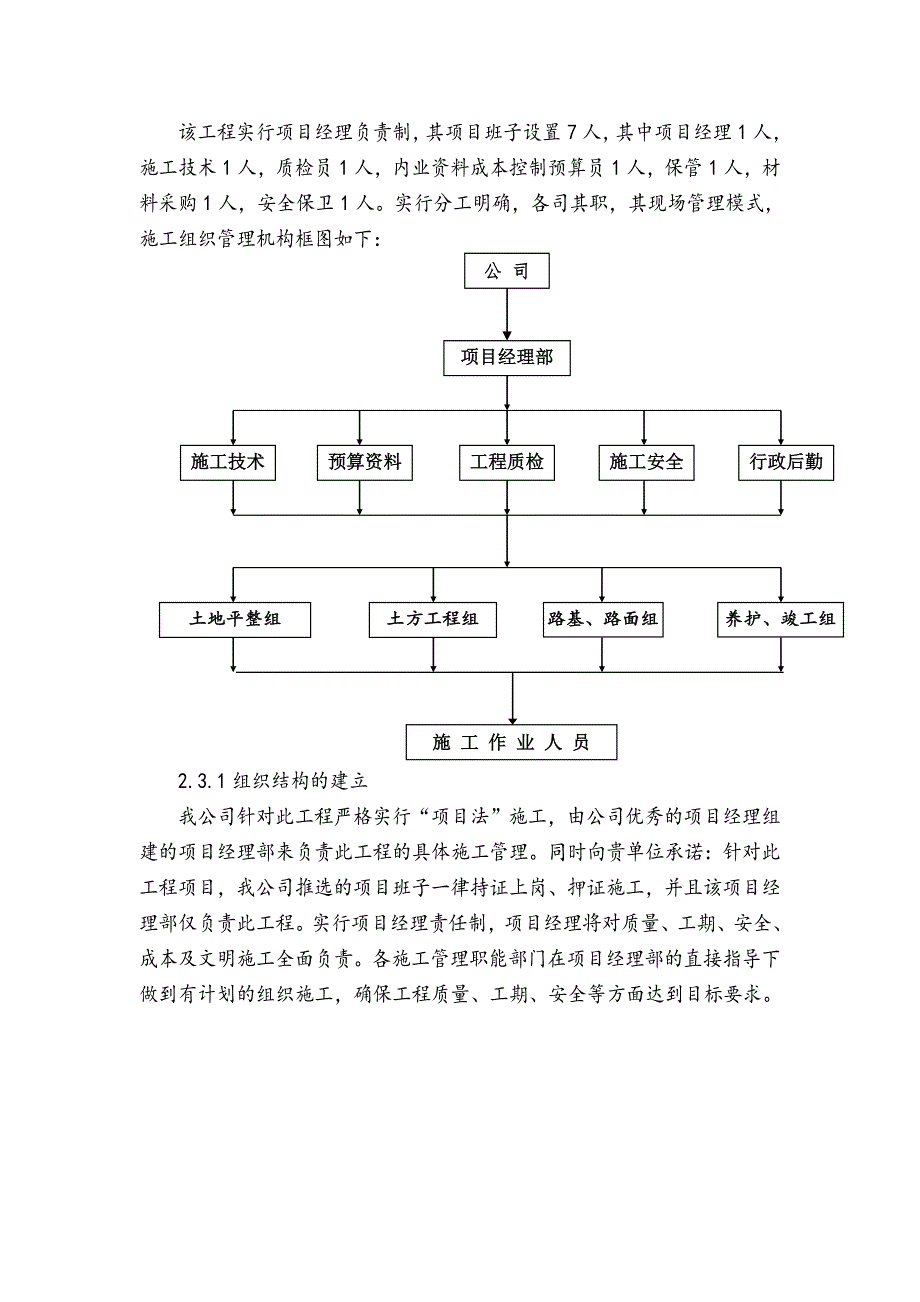 总体施工组织布置及规划_第4页