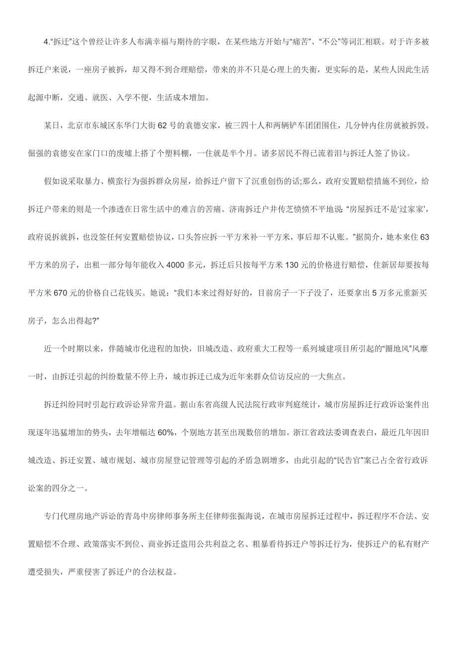 2024年贵州公务员考试申论预测试题及答案范文_第4页