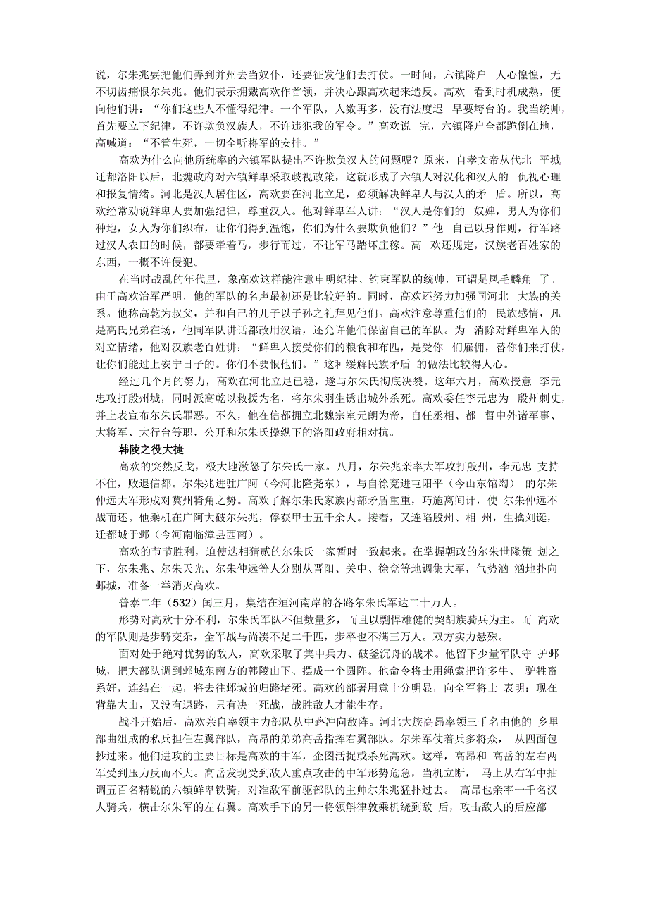 东魏王朝的建立者高欢传_第3页